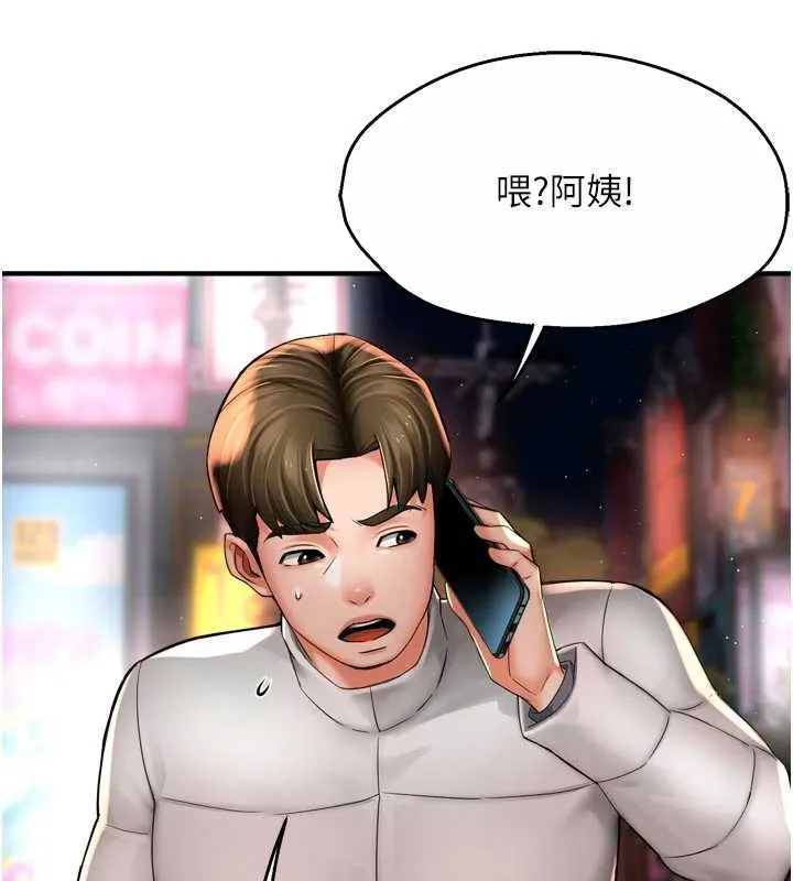 癢樂多阿姨第79話-回到初心的約會