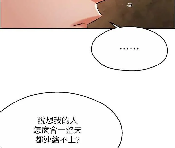 癢樂多阿姨第79話-回到初心的約會