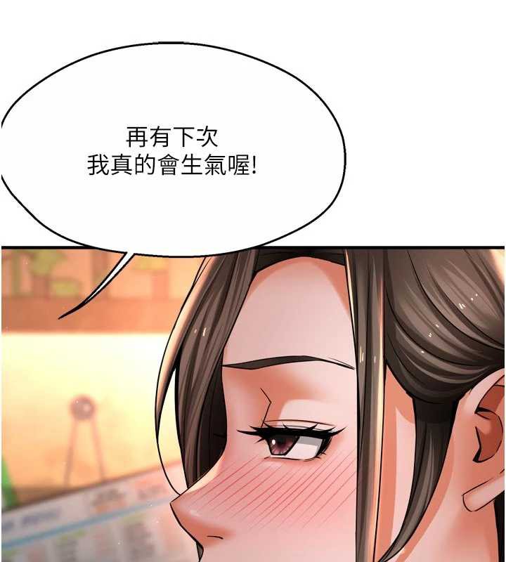 痒乐多阿姨第79話-回到初心的約會