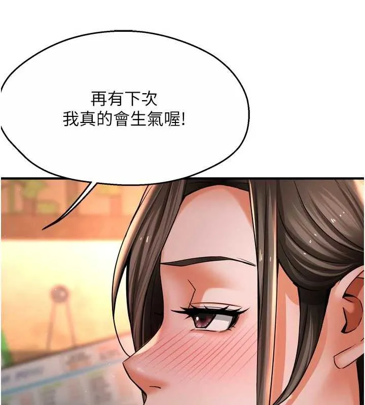 癢樂多阿姨第79話-回到初心的約會