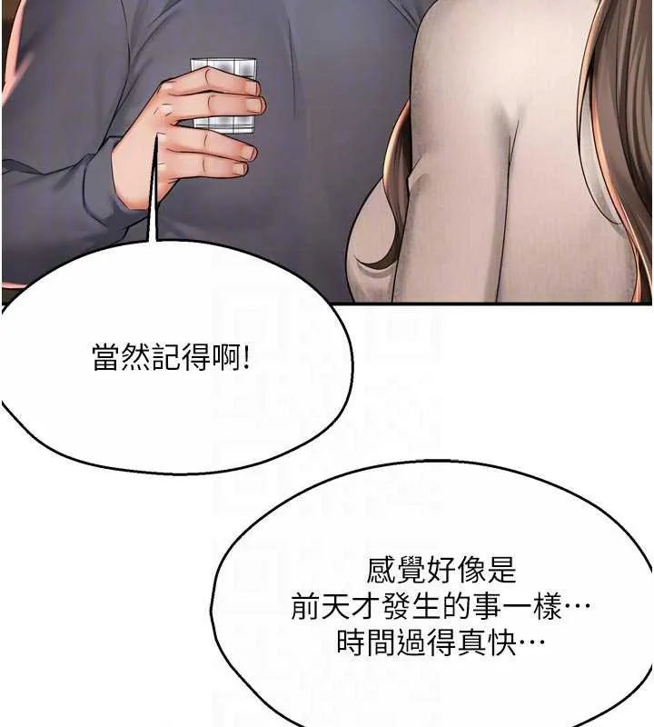 癢樂多阿姨第79話-回到初心的約會