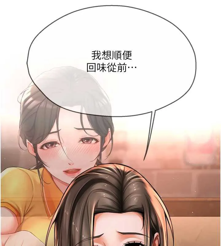 癢樂多阿姨第79話-回到初心的約會