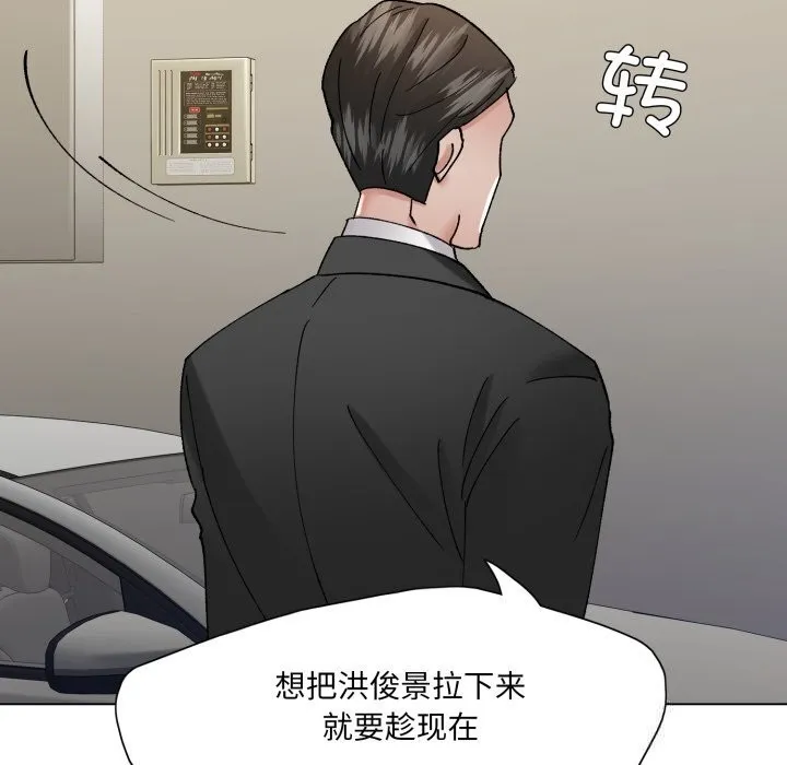 了不起的她第84話