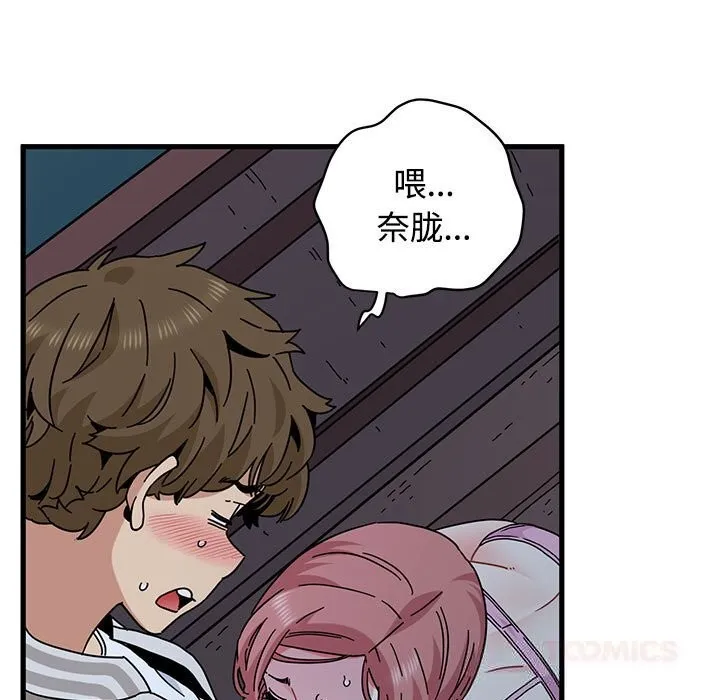 发小碰不得第86話