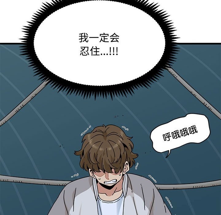 发小碰不得第86話