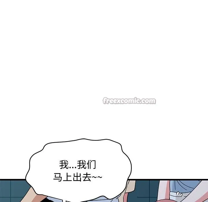 发小碰不得第86話