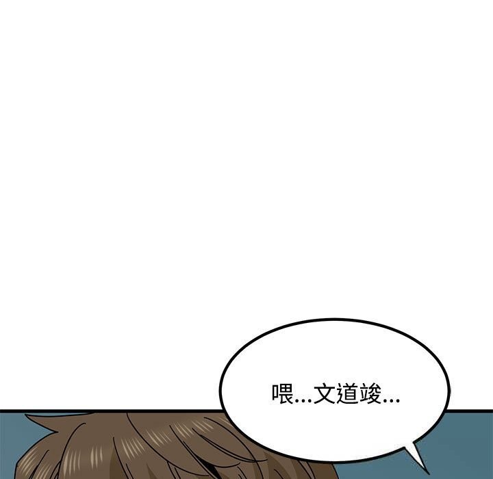 发小碰不得第86話