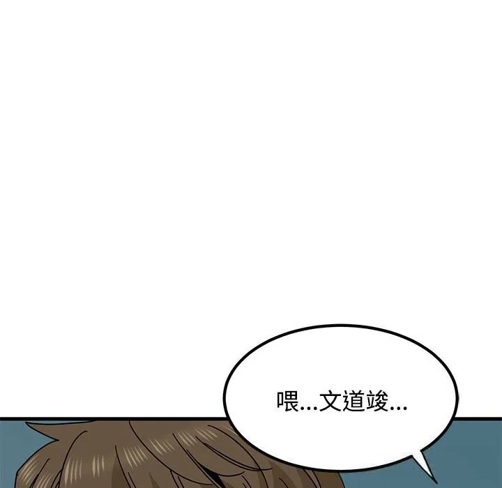 发小碰不得第86話