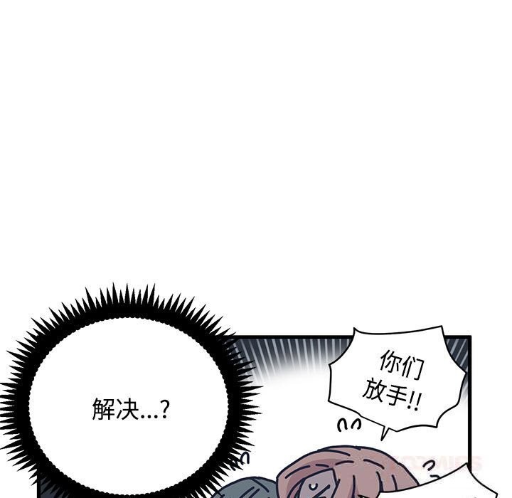 发小碰不得第86話