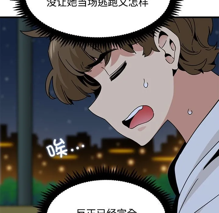 发小碰不得第86話