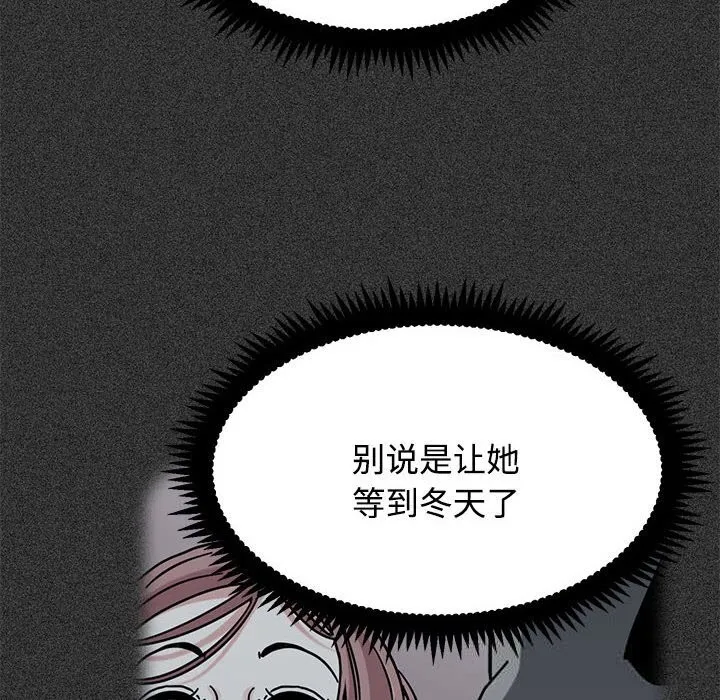 发小碰不得第86話