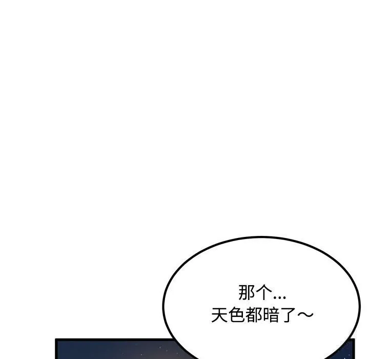 发小碰不得第86話