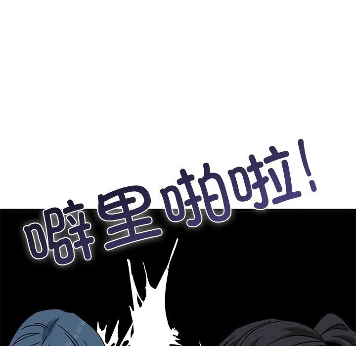 发小碰不得第86話