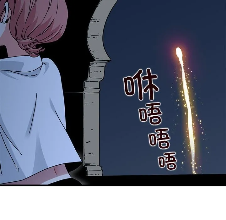 发小碰不得第86話