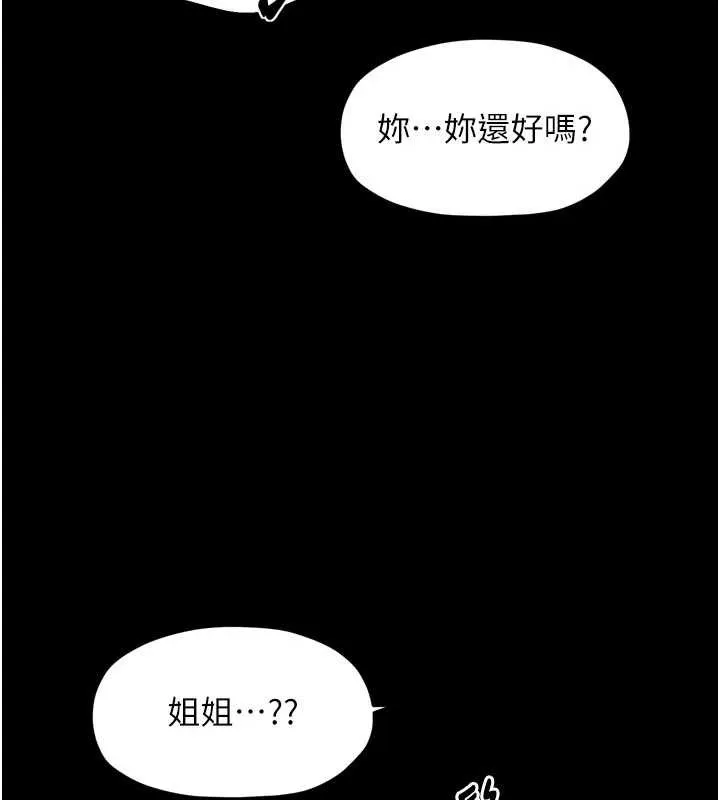 最強家丁第55話-各懷鬼胎的兩個男人