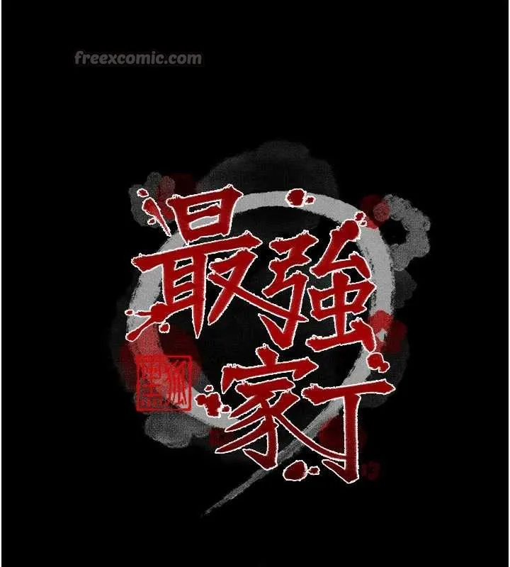 最強家丁第55話-各懷鬼胎的兩個男人