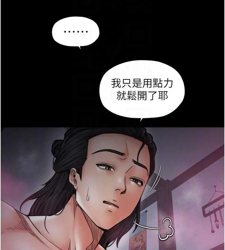 最強家丁第55話-各懷鬼胎的兩個男人