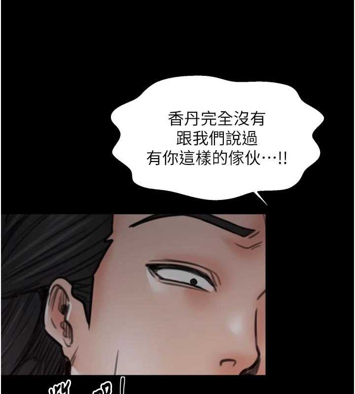 最强家丁第55話-各懷鬼胎的兩個男人