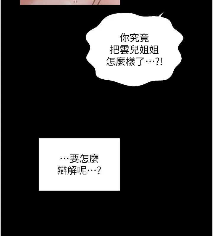 最強家丁第55話-各懷鬼胎的兩個男人