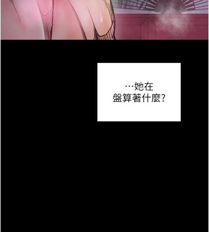 最強家丁第55話-各懷鬼胎的兩個男人