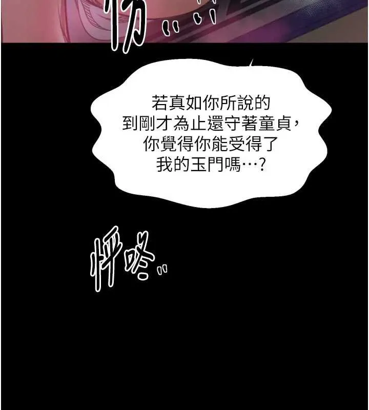 最強家丁第55話-各懷鬼胎的兩個男人