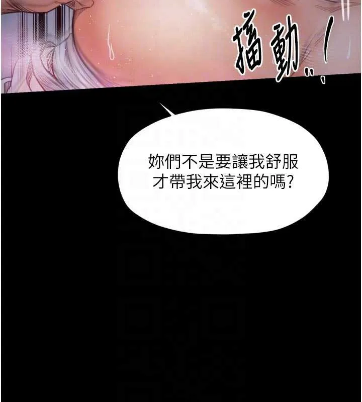 最強家丁第55話-各懷鬼胎的兩個男人