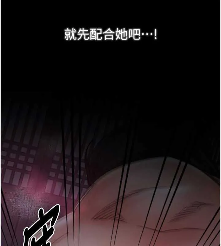 最強家丁第55話-各懷鬼胎的兩個男人