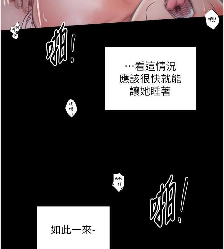 最強家丁第55話-各懷鬼胎的兩個男人