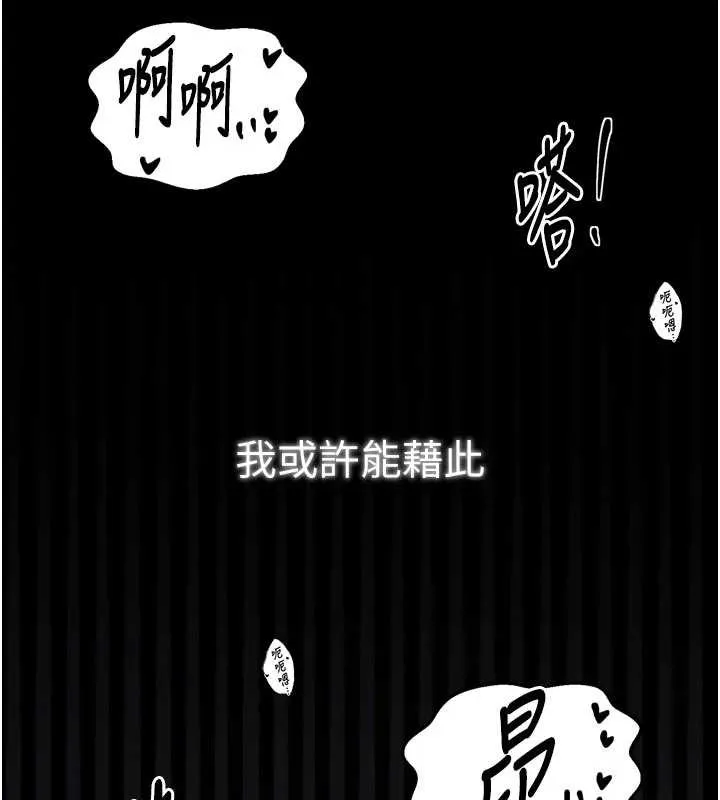 最強家丁第55話-各懷鬼胎的兩個男人