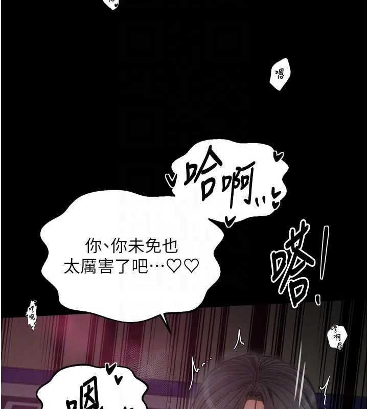 最強家丁第55話-各懷鬼胎的兩個男人