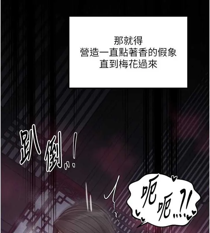 最強家丁第55話-各懷鬼胎的兩個男人