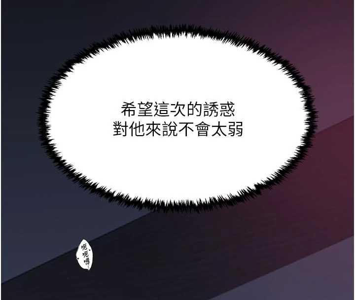 最强家丁第55話-各懷鬼胎的兩個男人