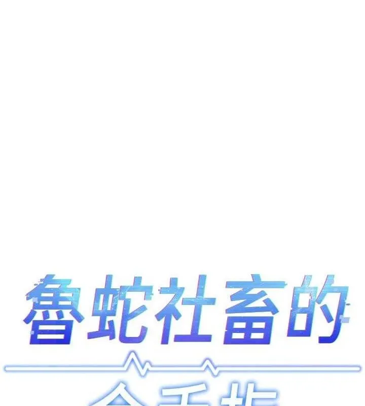 魯蛇社畜的金手指第39話-請兩位愛撫對方