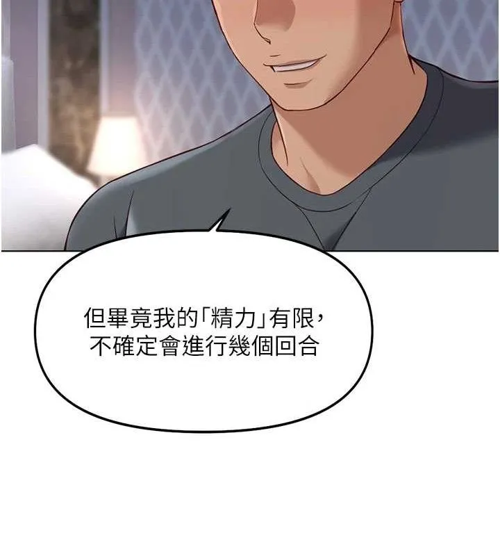 魯蛇社畜的金手指第39話-請兩位愛撫對方