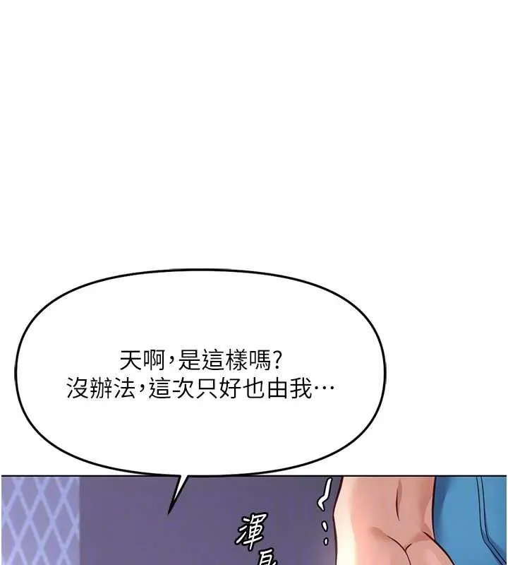 魯蛇社畜的金手指第39話-請兩位愛撫對方