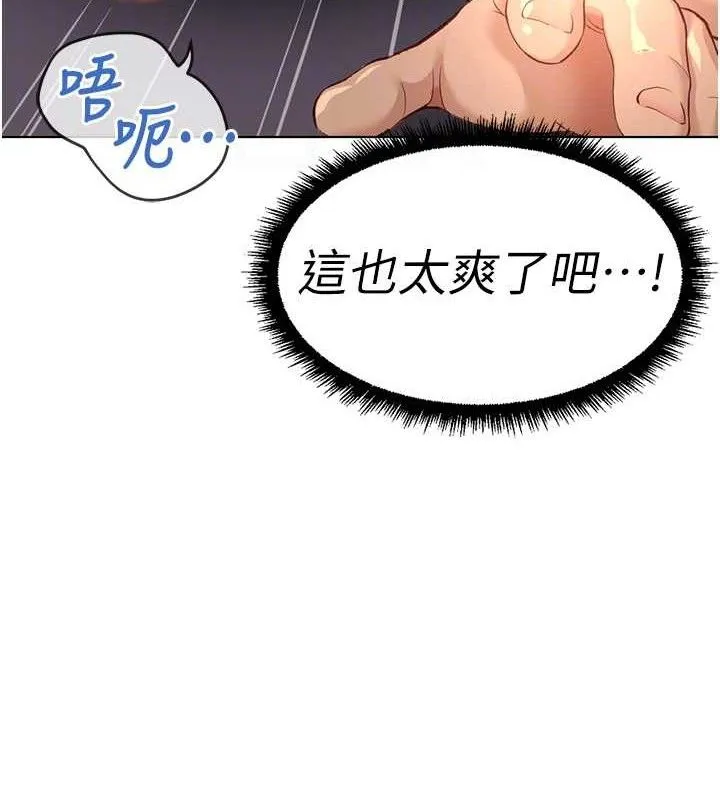 魯蛇社畜的金手指第39話-請兩位愛撫對方