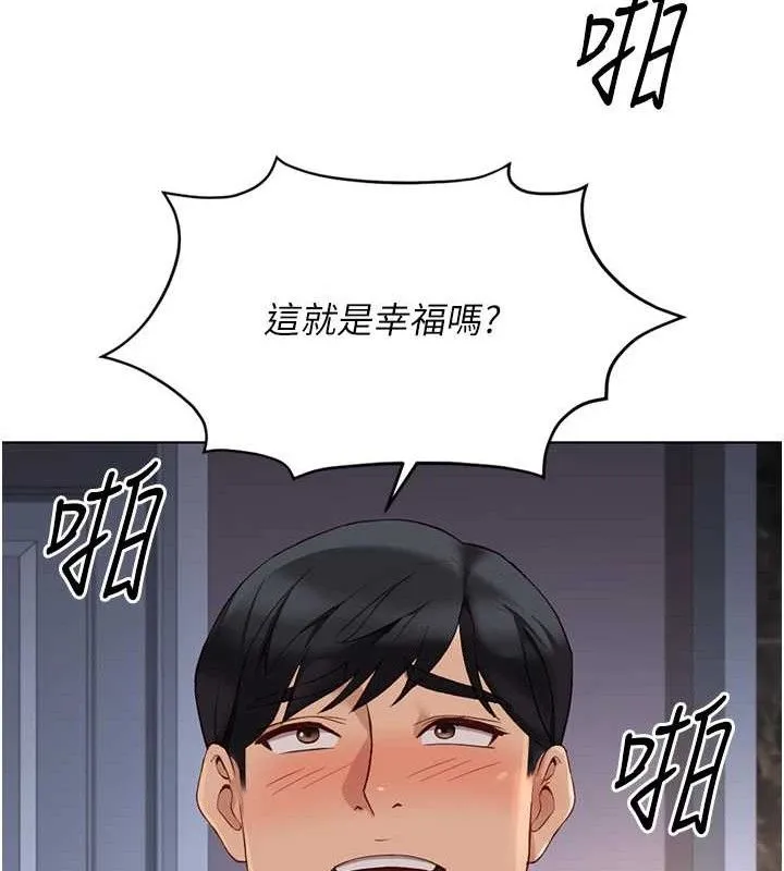 魯蛇社畜的金手指第39話-請兩位愛撫對方