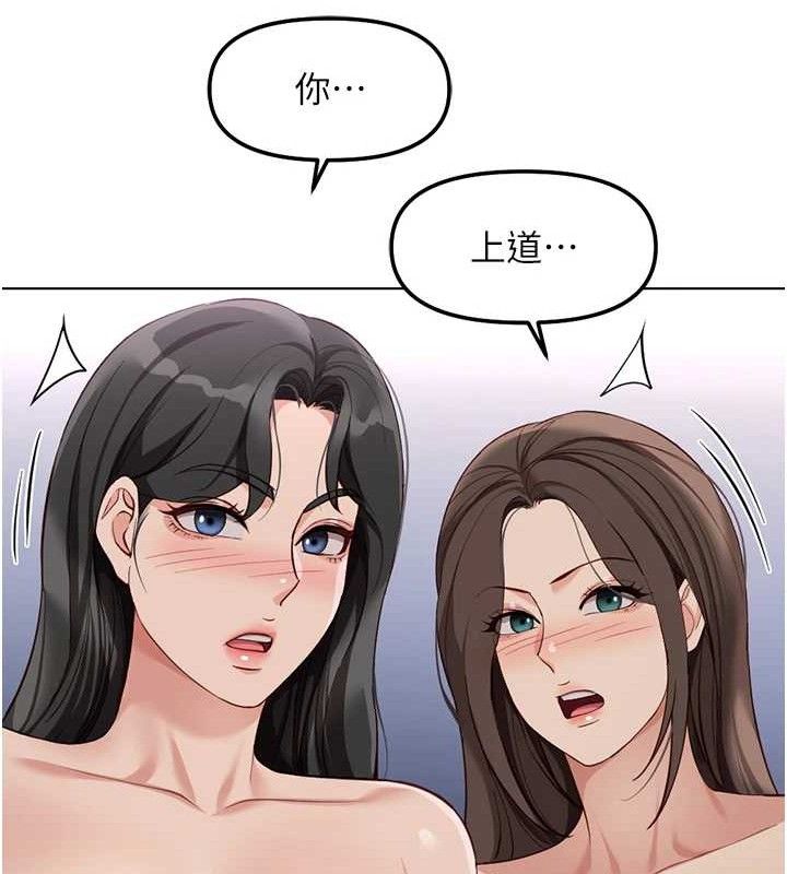 鲁蛇社畜的金手指第39話-請兩位愛撫對方