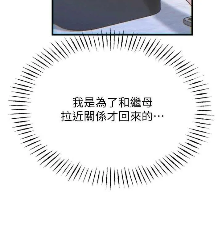 惡次人生第43話-會被女兒發現的&hellip;