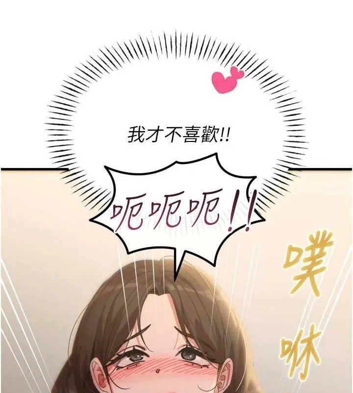 惡次人生第43話-會被女兒發現的&hellip;