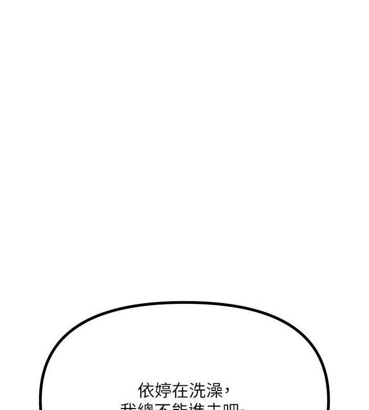 恶次人生第43話-會被女兒發現的&hellip;