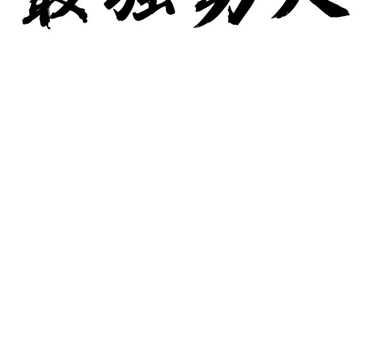 最强男人第41話
