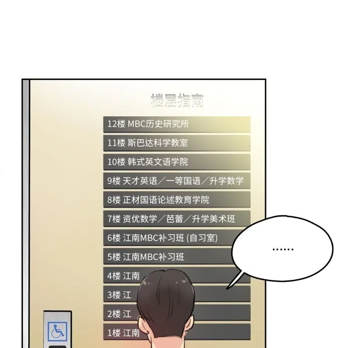 爸爸也瘋狂第27話