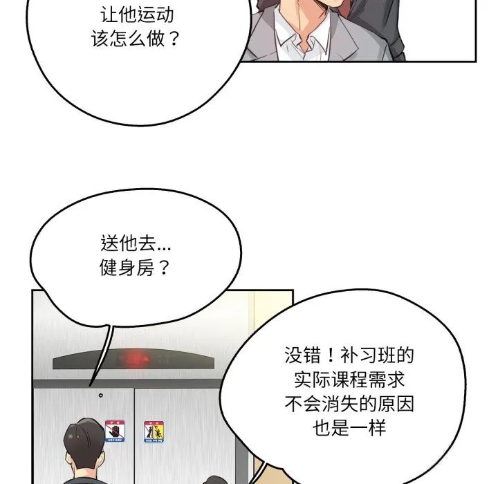 爸爸也瘋狂第27話