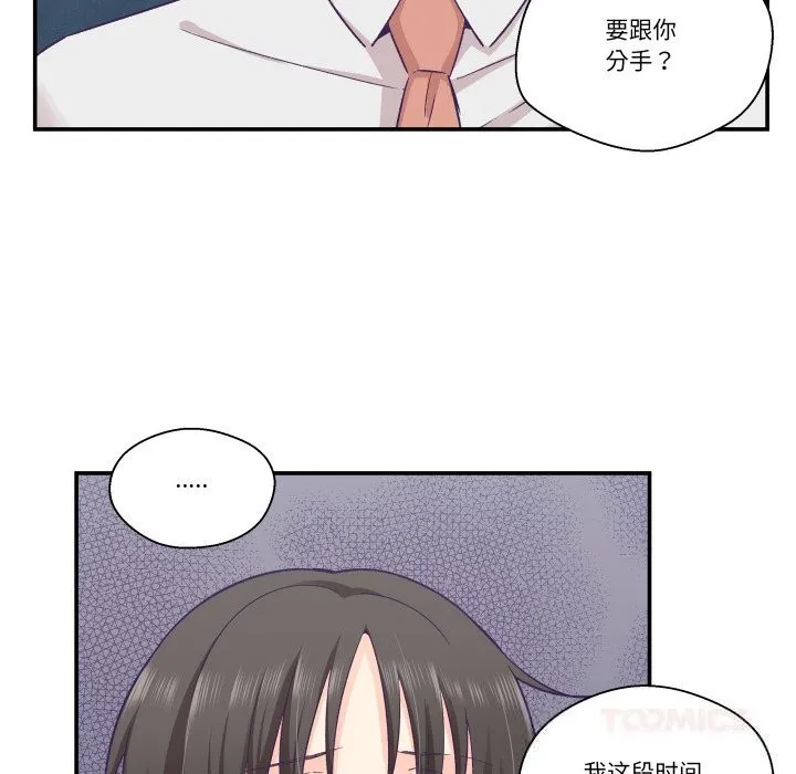柔軟的愛人第26話