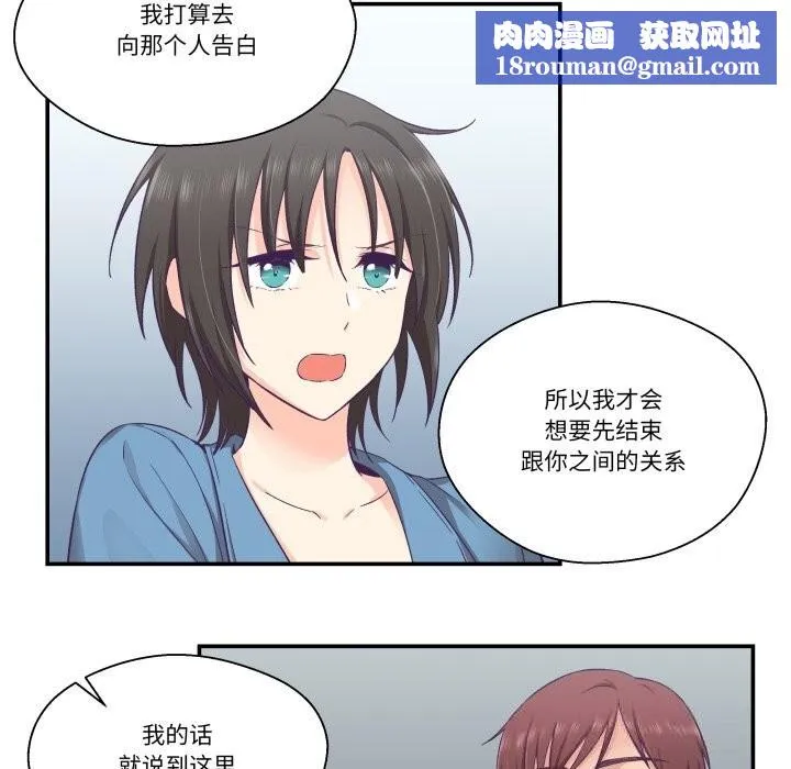 柔軟的愛人第26話