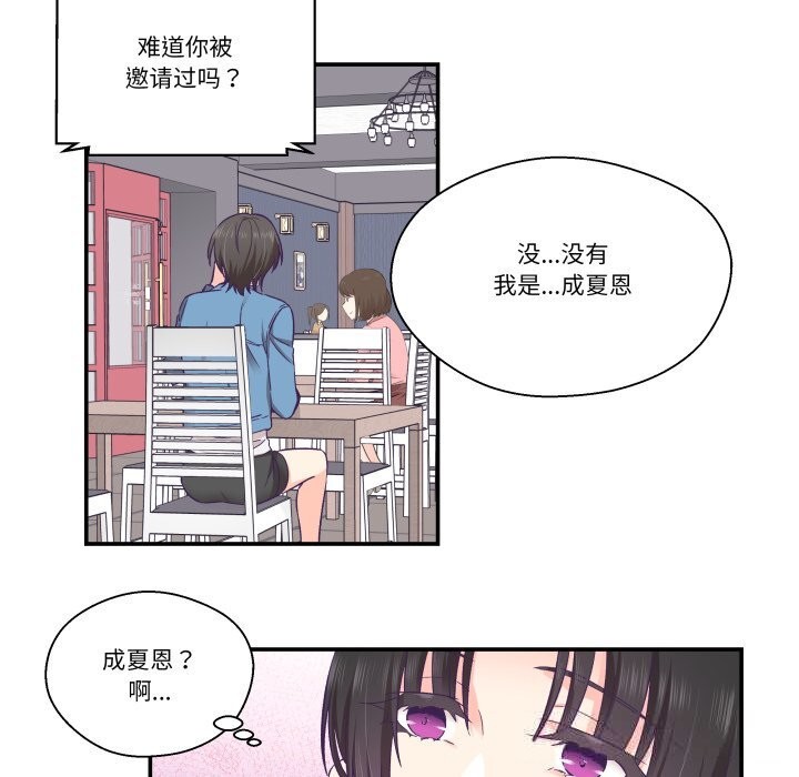 柔软的爱人第26話