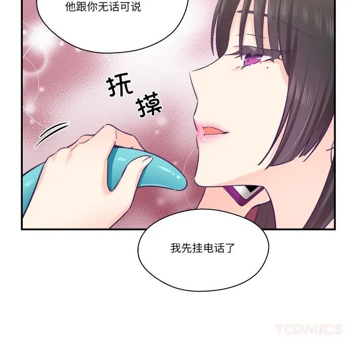柔軟的愛人第26話