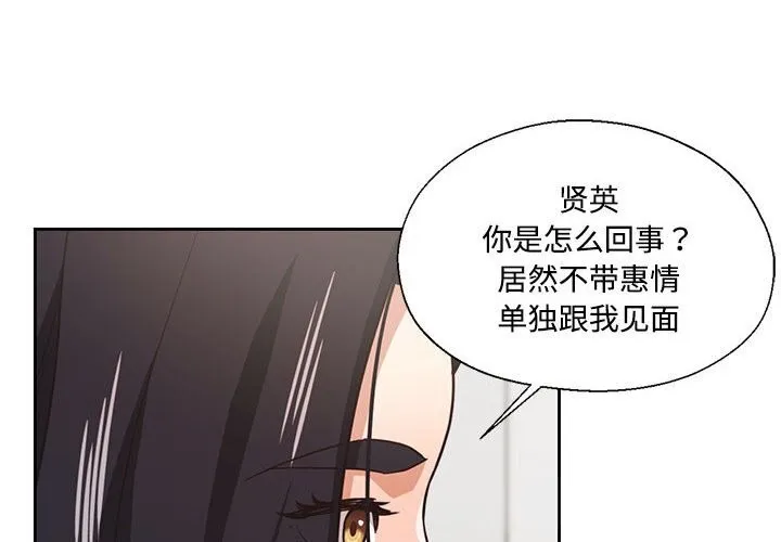我的傻瓜男友第29話