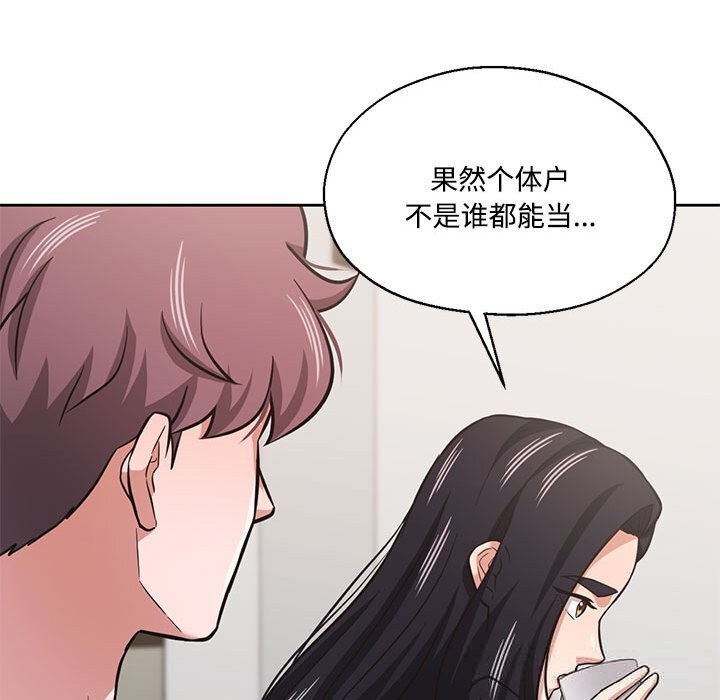 我的傻瓜男友第29話